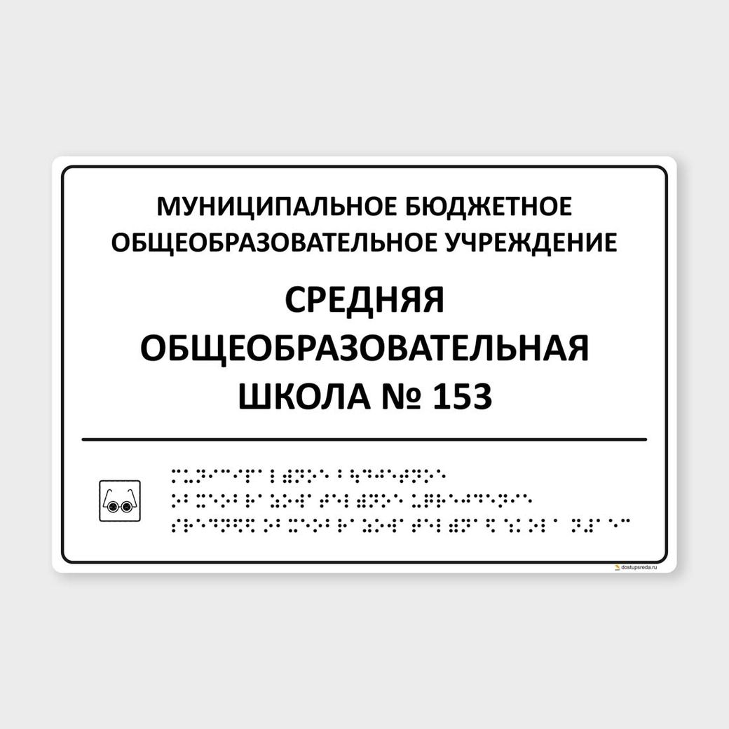Комплексная тактильная табличка 200x300 из ПВХ