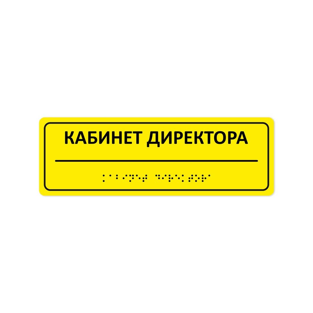 Комплексная тактильная табличка 210x70 из композита
