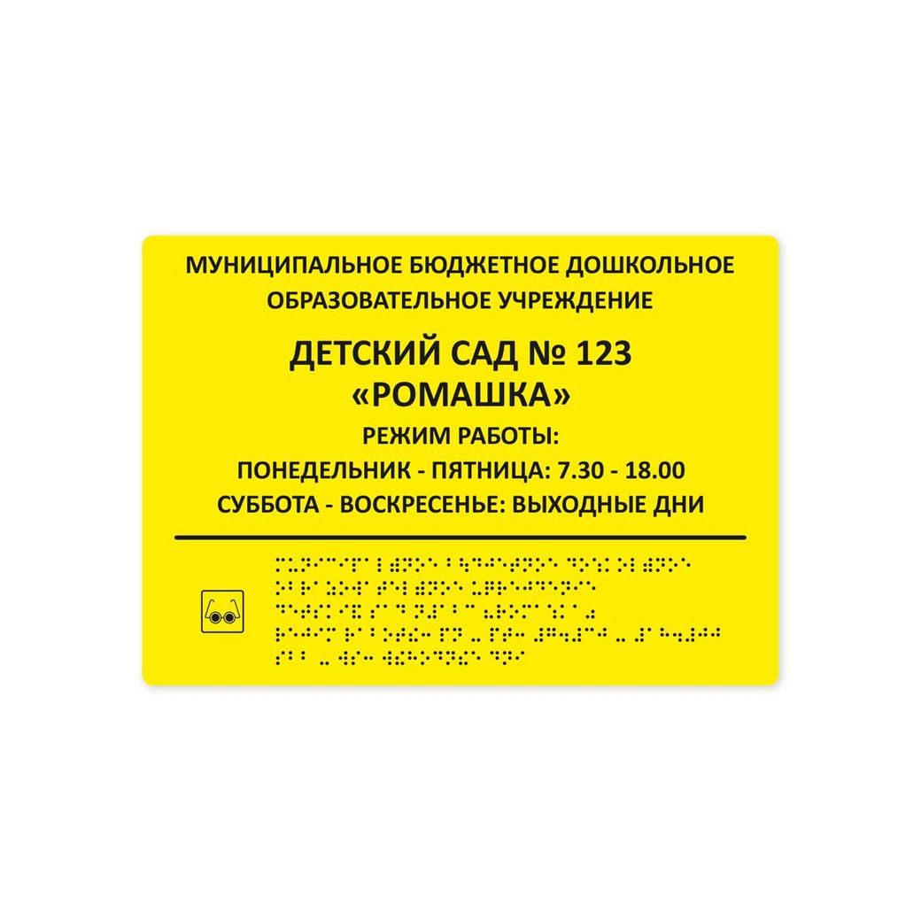 Комплексная тактильная табличка 297x210 из композита