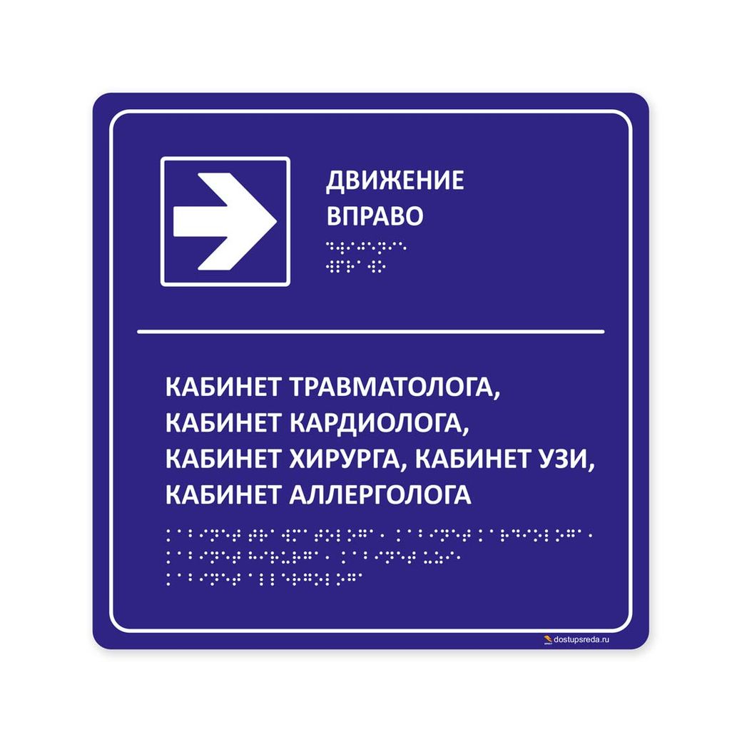 Комплексная тактильная табличка 300х300 из ПВХ