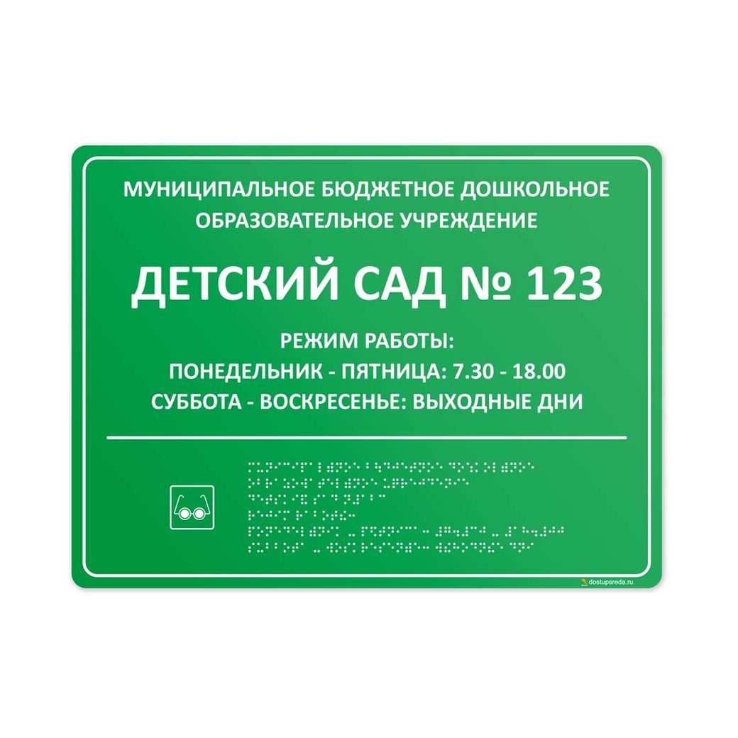 Комплексная тактильная табличка 300х400 из акрила