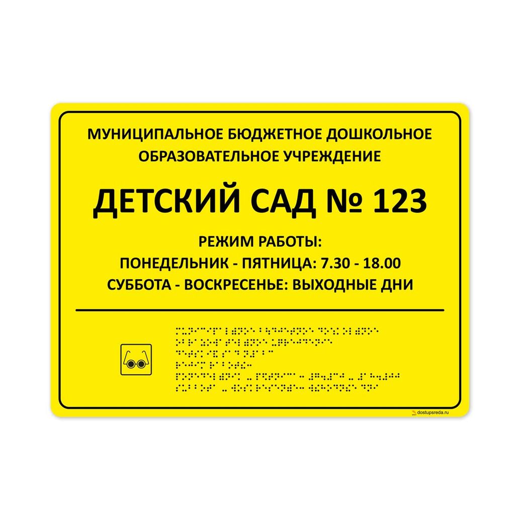 Комплексная тактильная табличка 300х400 из акрила
