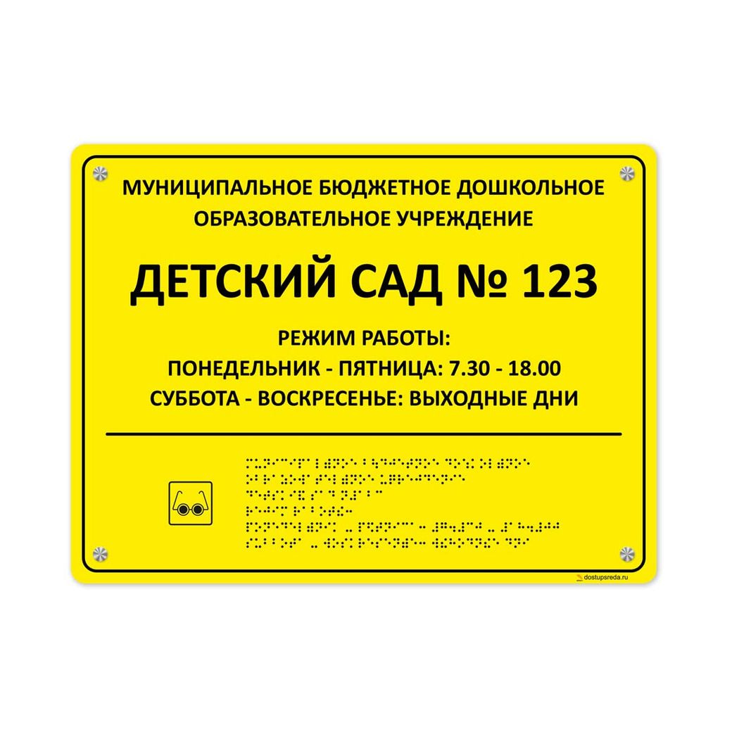 Комплексная тактильная табличка 300x400 из композита с держателем