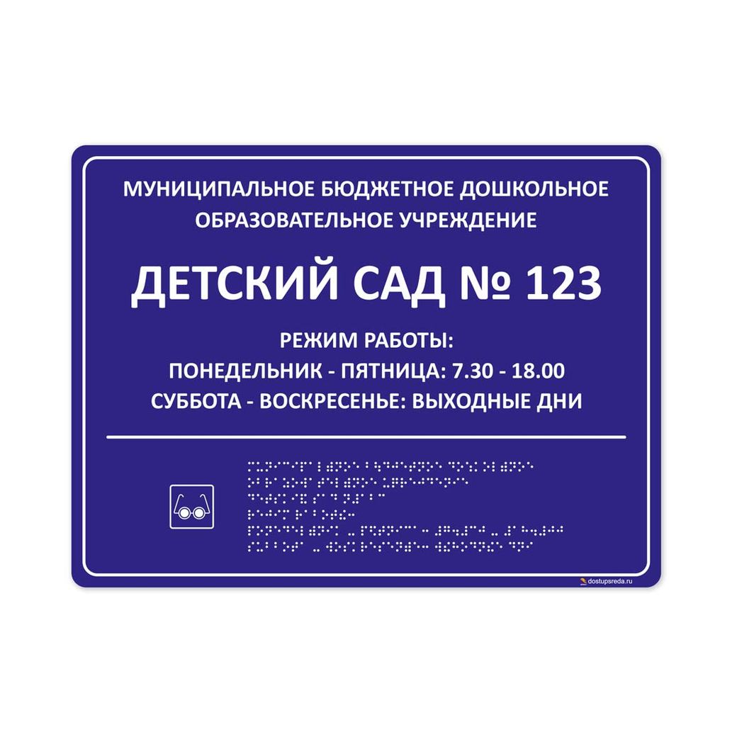 Комплексная тактильная табличка 300х400 из акрила