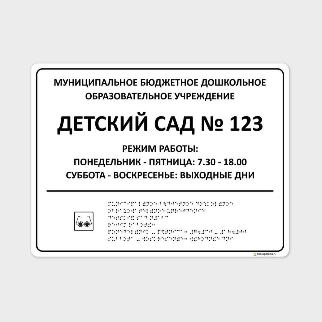Комплексная тактильная табличка 300х400 из акрила