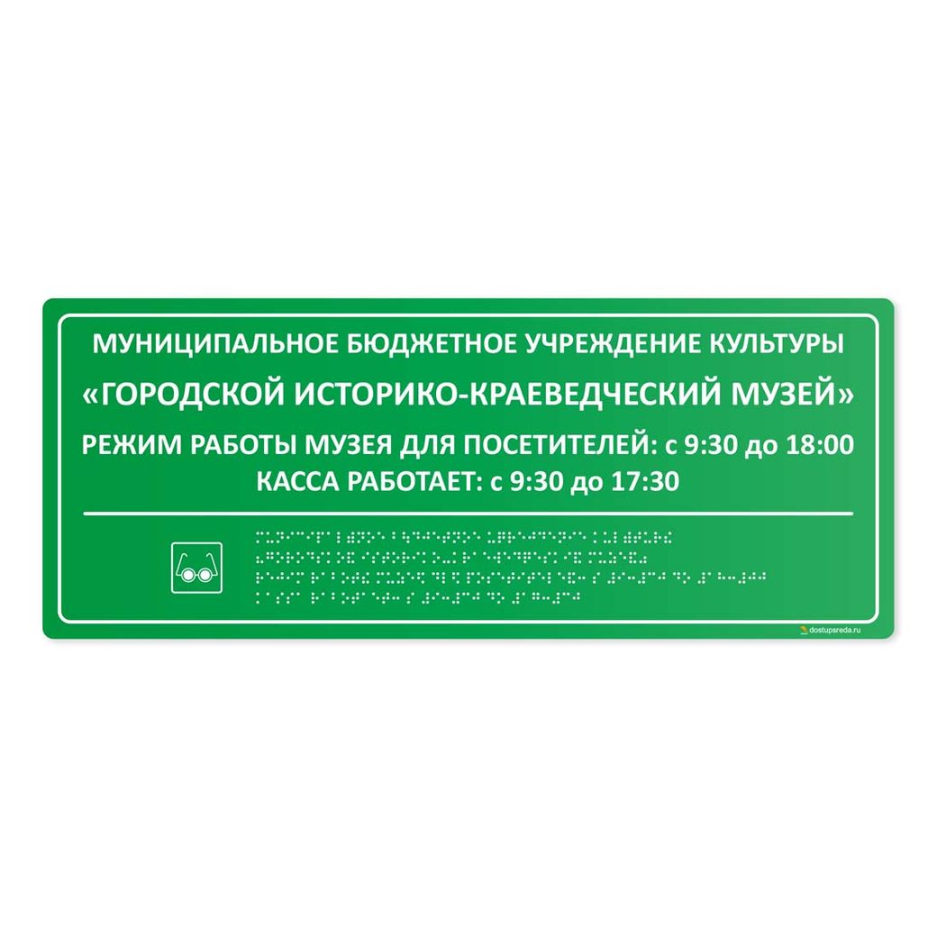 Комплексная тактильная табличка 200x500 из ПВХ