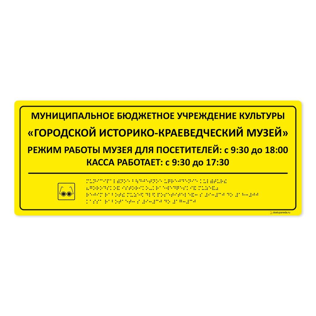 Комплексная тактильная табличка 200x500 из ПВХ