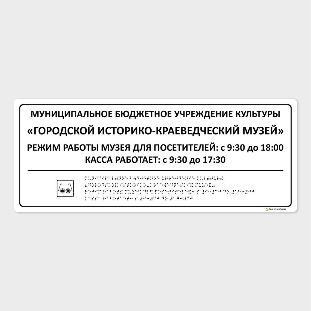 Комплексная тактильная табличка 200x500 из ПВХ