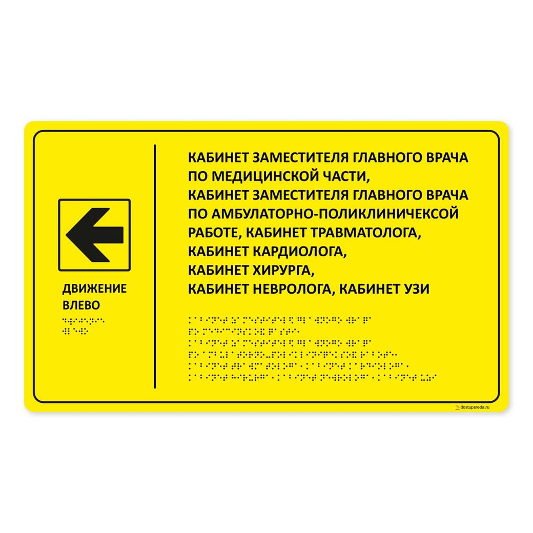 Комплексная тактильная табличка 300x500 из композита