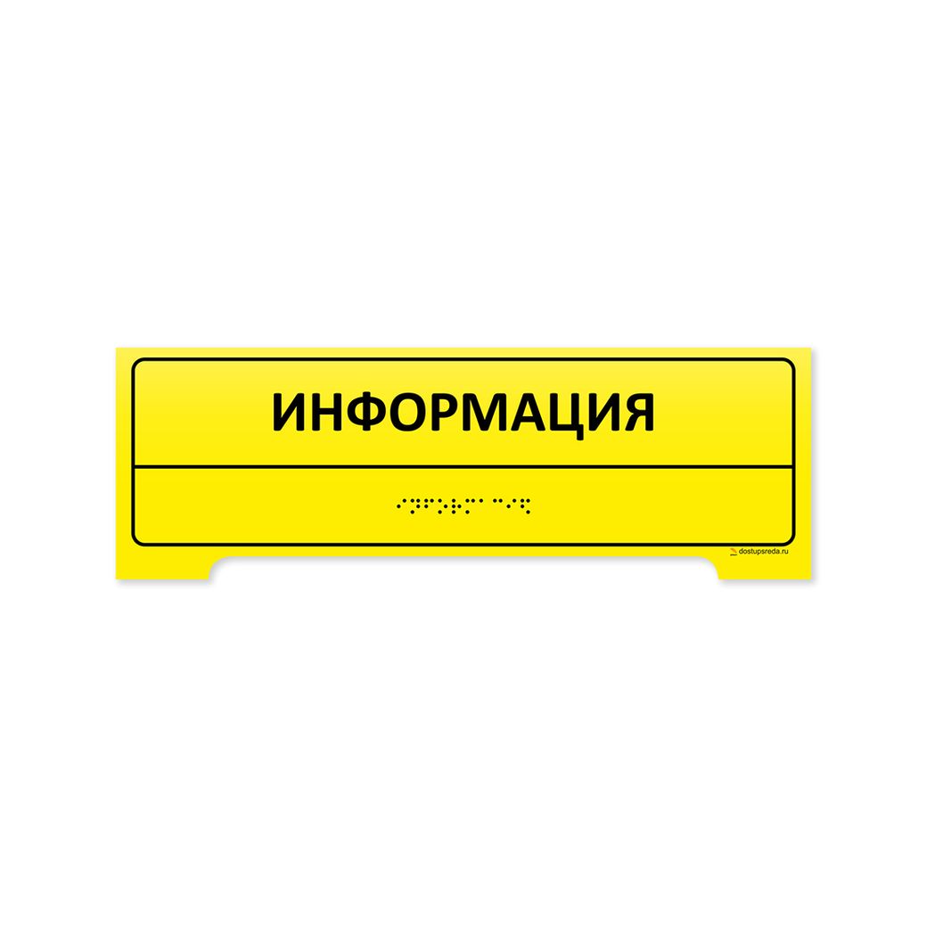 Настольная тактильная табличка 100x300 из акрила