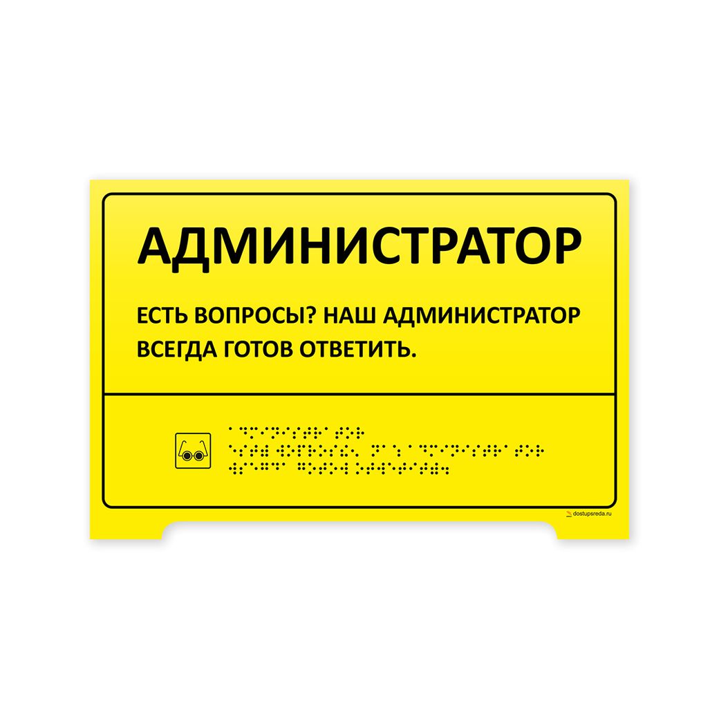 Настольная тактильная табличка 200x300 из акрила