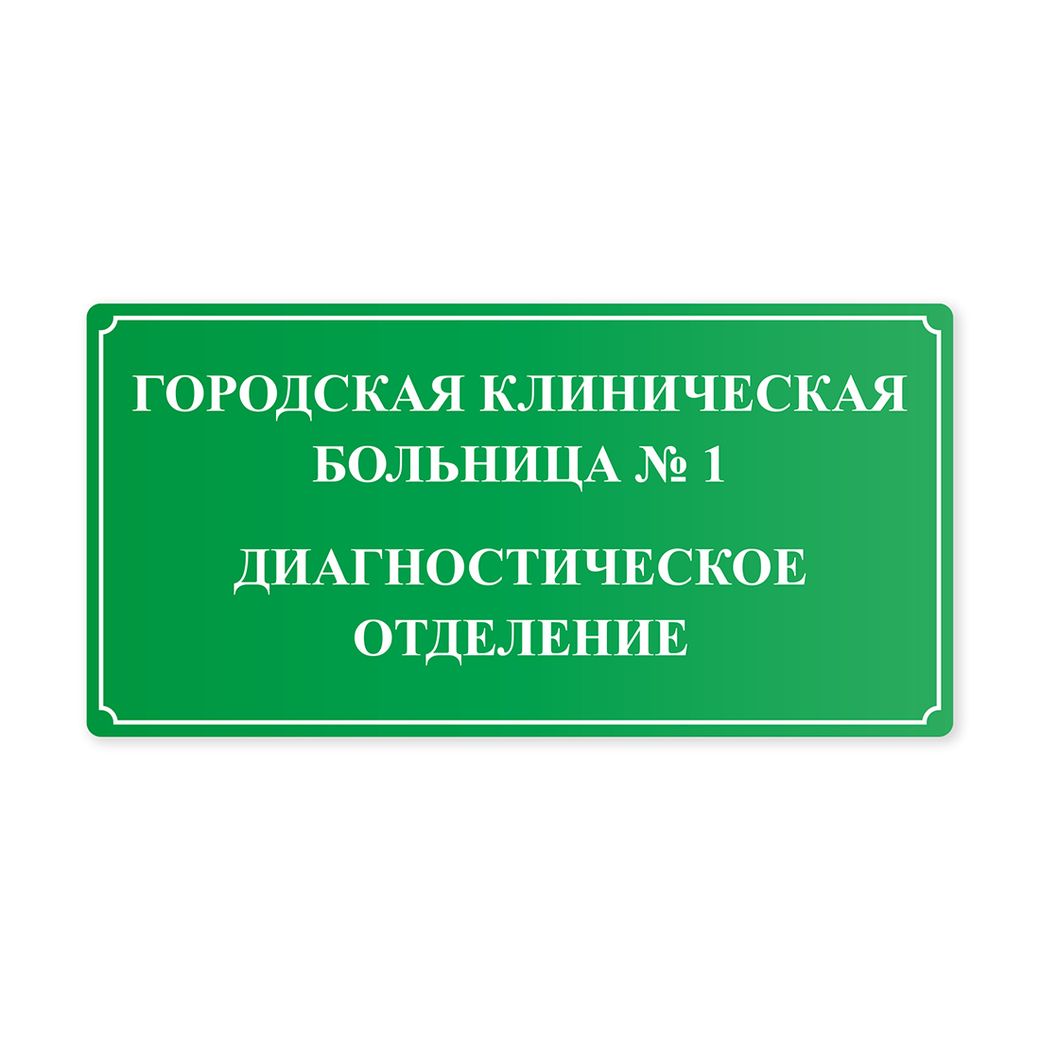 Нетактильная табличка 150х300 композит