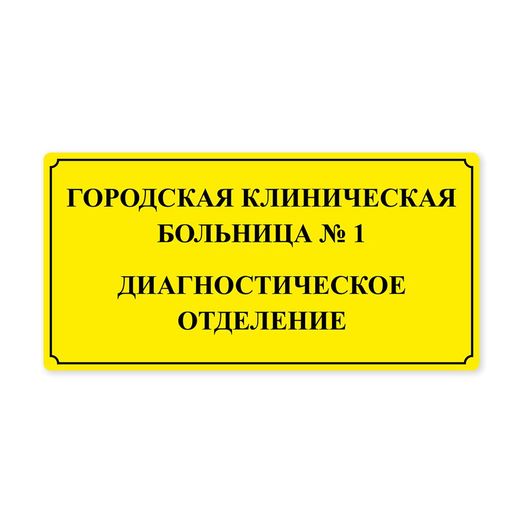 Нетактильная табличка 150x300 акрил