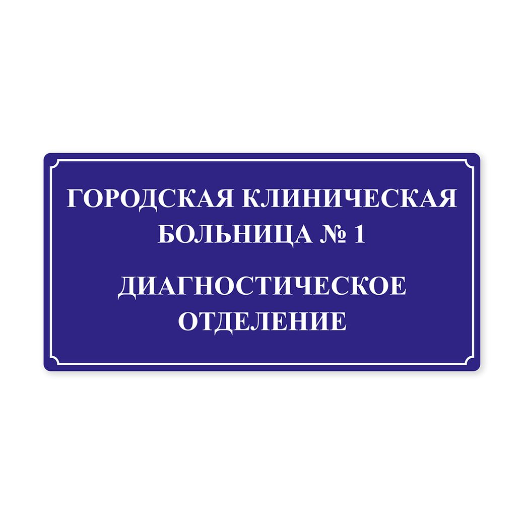 Нетактильная табличка 150x300 акрил