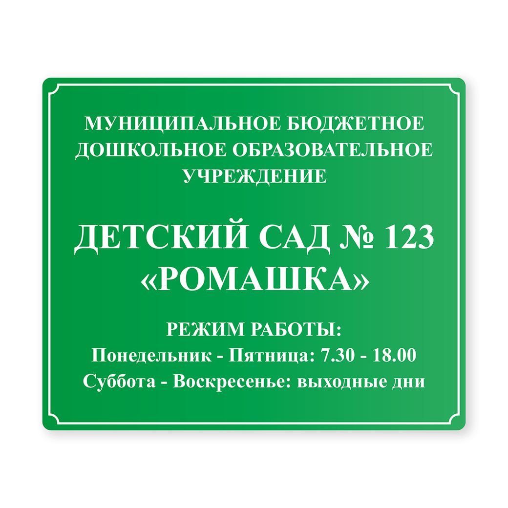 Нетактильная табличка 250x300 акрил