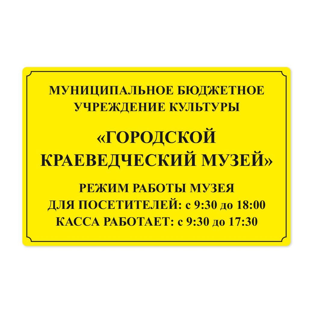Нетактильная табличка 400x600 композит