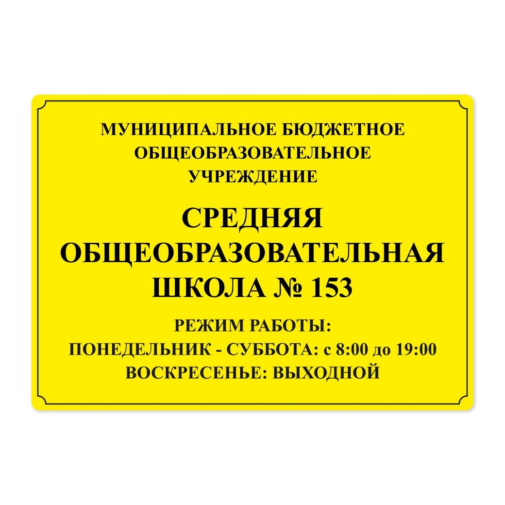Нетактильная табличка 500x700 композит