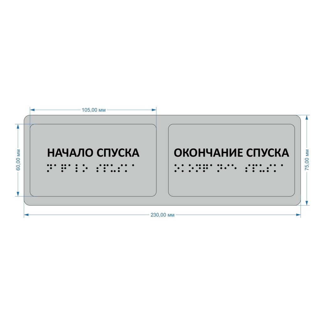Тактильные предупреждающие наклейки на поручни (начало/окончание спуска) 75х230, Серебристые