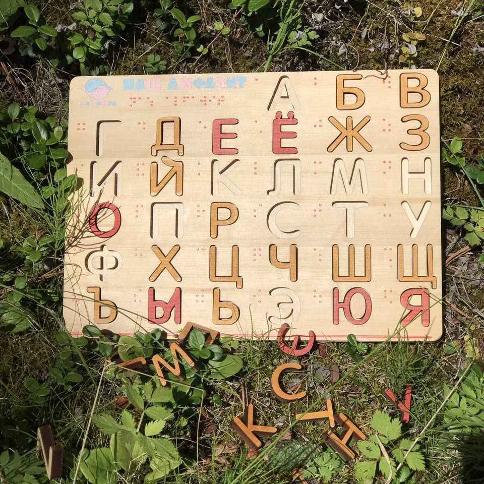 Азбука для изучающих Брайль (деревянная)