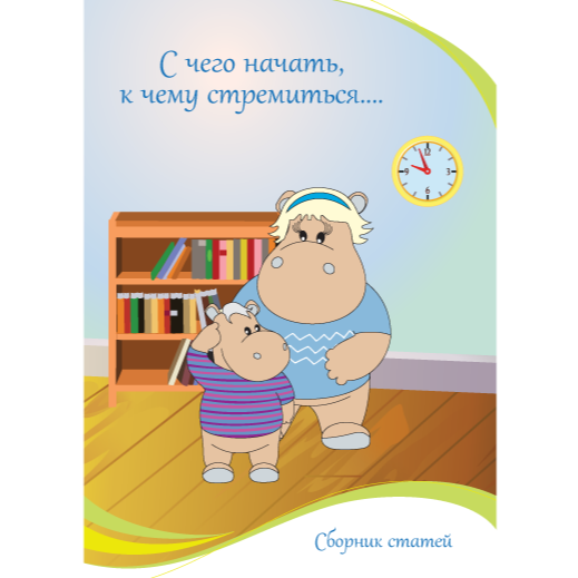 Комплект реабилитационных материалов для детей с нарушениями слуха Тоша