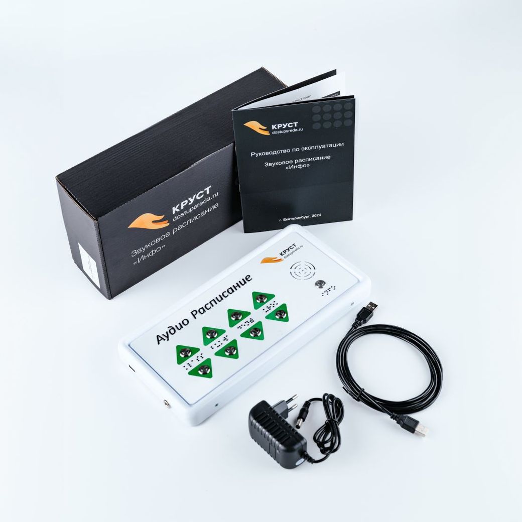 Аудио Расписание Круст