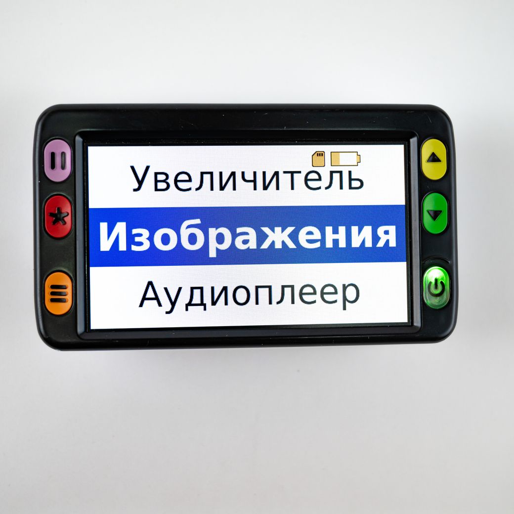 Электронный ручной видеоувеличитель Сокол