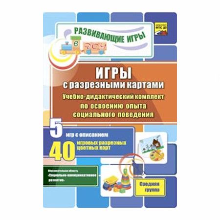 Игры с разрезными картами. Учебно-дидактический комплект. Никифорова, Костина
