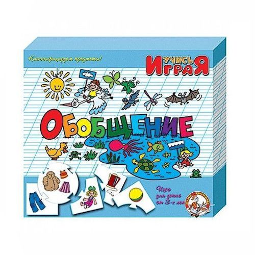 Обучающая игра Обобщение