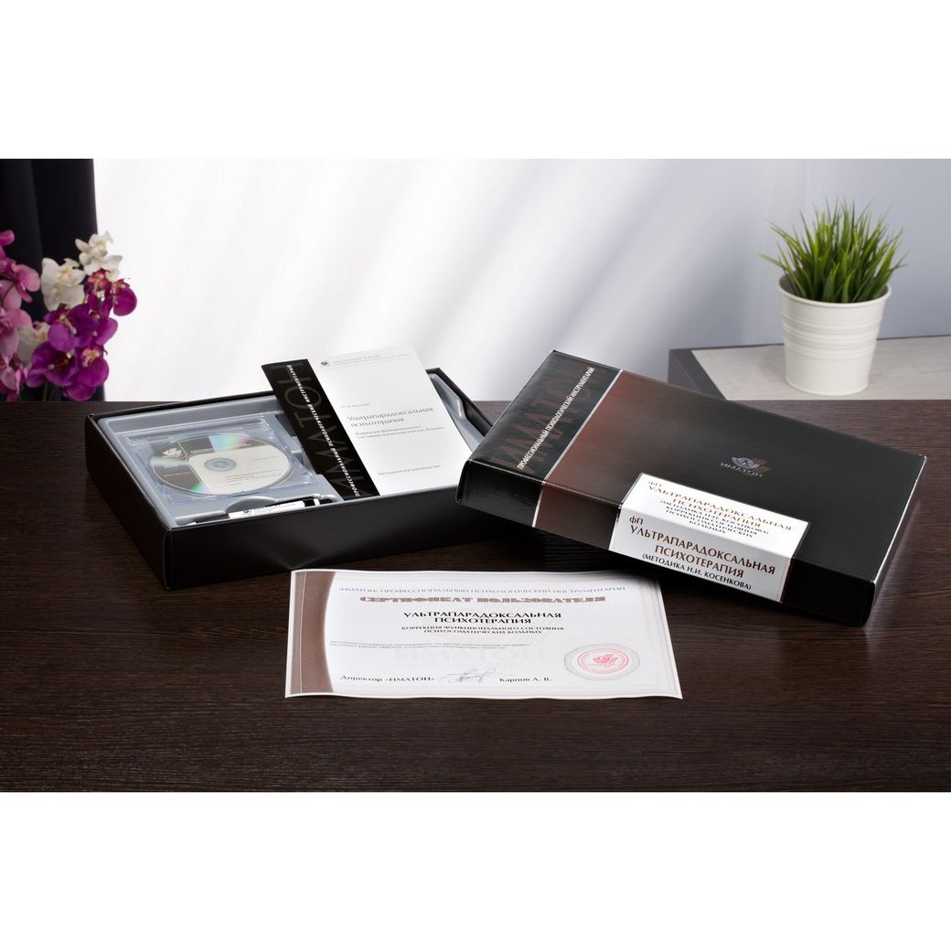 Ультрапарадоксальная психотерапия (методика Н. И. Косенкова): Кабинетный вариант