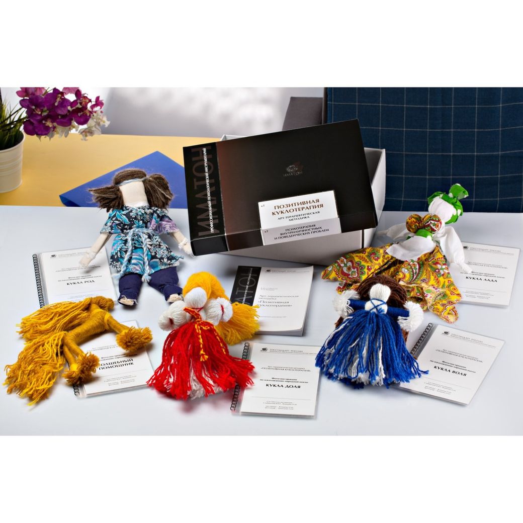 Арт-терапевтическая методика "Позитивная куклотерапия"