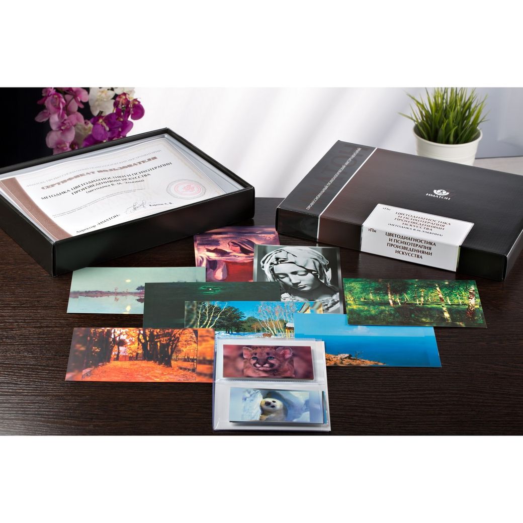 Методика цветодиагностики и психотерапии произведениями искусства