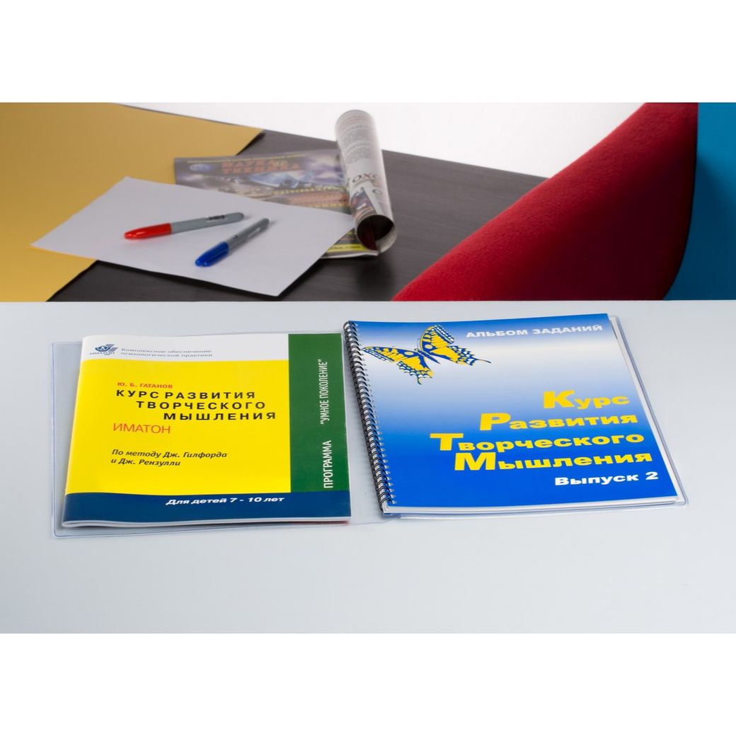 Комплект "Курс развития творческого мышления для детей 7-10 лет" (1 руководство + 30 тетрадей)