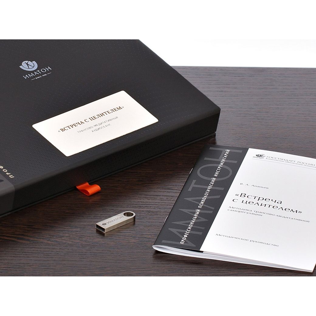 Встреча с целителем. Трансово-медитативный аудио-сеанс