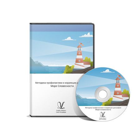 Комплекс для профилактики и коррекции дисграфии "Море Словесности"