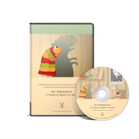 Тест тревожности