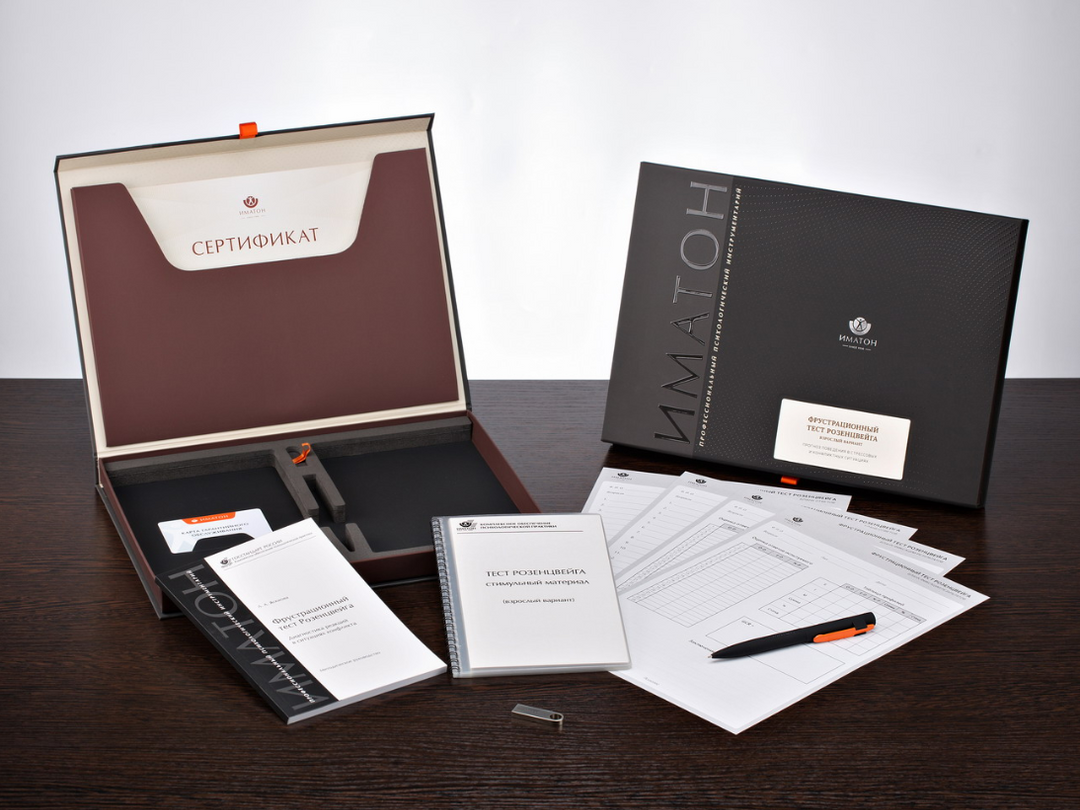 Фрустрационный тест Розенцвейга (взрослый) кабинетный вариант