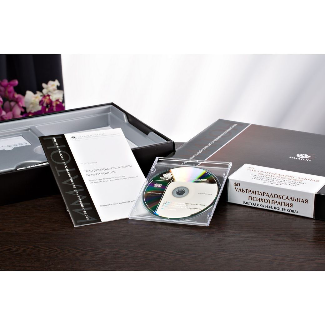 Ультрапарадоксальная психотерапия (методика Н. И. Косенкова): Кабинетный вариант