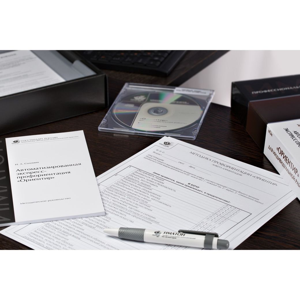 Методика автоматизированной экспресс-профориентации "Ориентир" для групповой работы