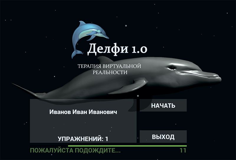 Программа виртуальной нейрореабилитации для восстановления  функций верхних и нижних конечностей Девирта – Делфи