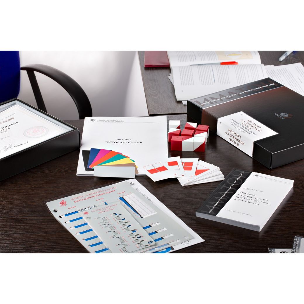 Методика Л. А. Ясюковой: Прогноз и профилактика проблем обучения в средней школе (3-6 классы). Кабинетный вариант.