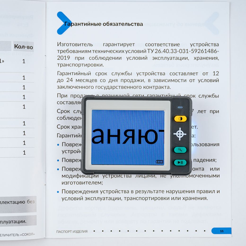 Электронный ручной видеоувеличитель Tor