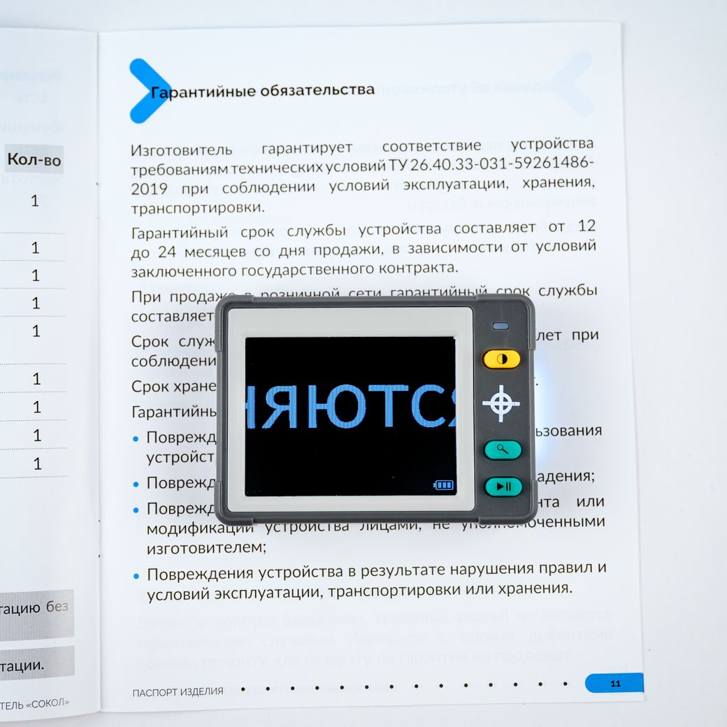 Электронный ручной видеоувеличитель Tor