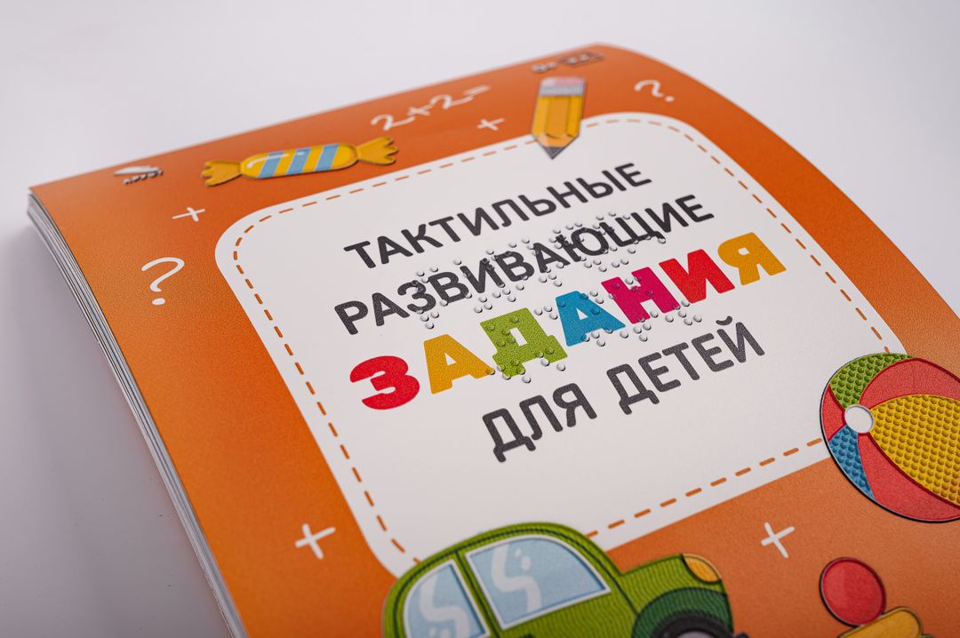 Тактильное пособие Развивающие задания для детей