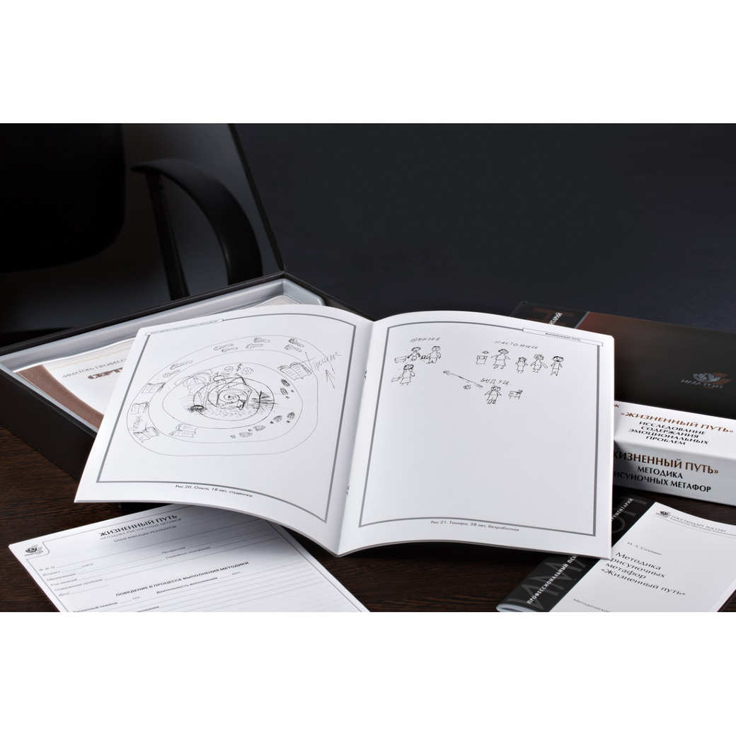 Методика рисуночных метафор "Жизненный путь" кабинетный вариант