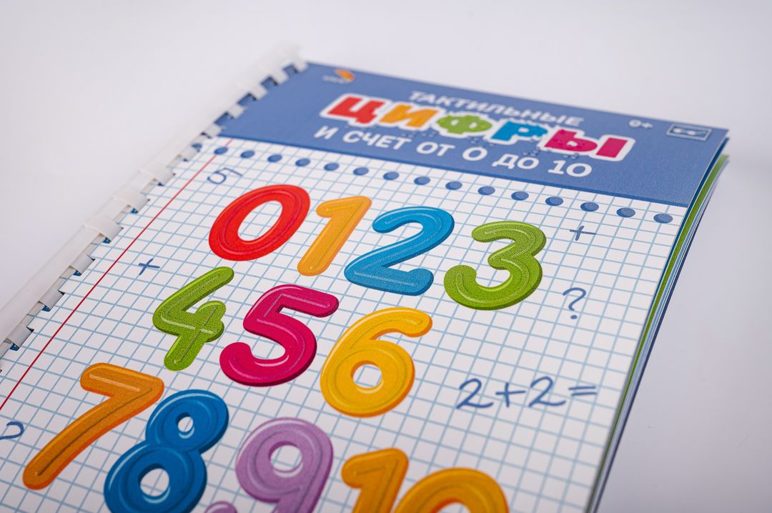 Тактильное пособие Цифры и счет от 0 до 10