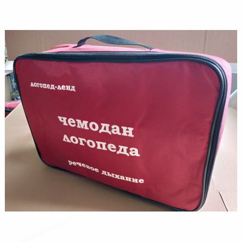 Чемодан логопеда Речевое дыхание