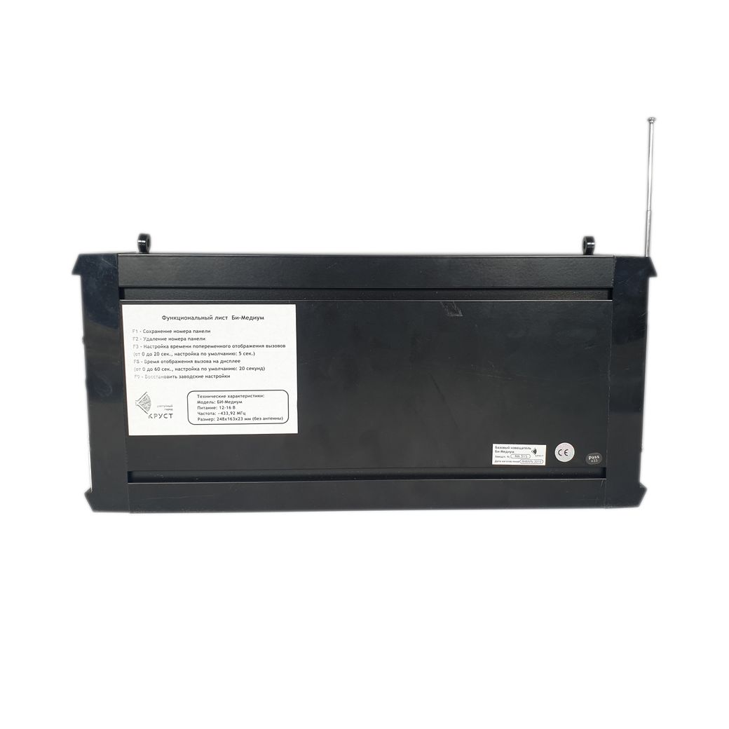 Извещатель базовый Би-Медиум