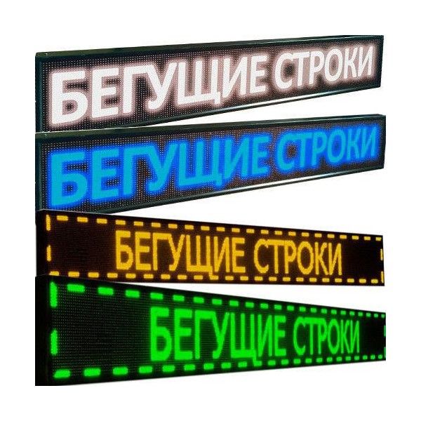 Бегущая строка 2290х370. Зеленое свечение