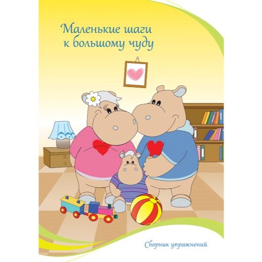 Комплект реабилитационных материалов для детей с нарушениями слуха Тоша