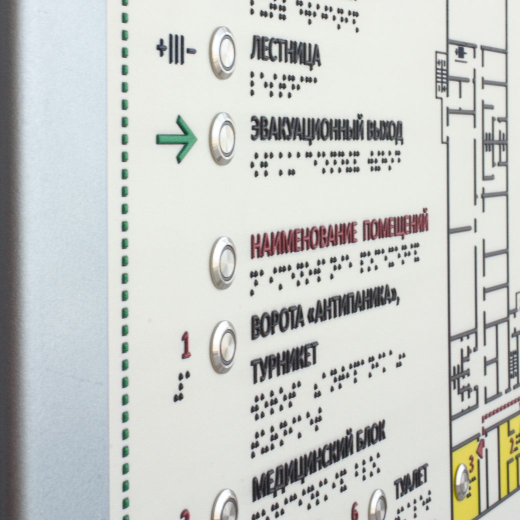 Тактильно-звуковая мнемосхема Лабиринт 1100х800 на конференц стойке